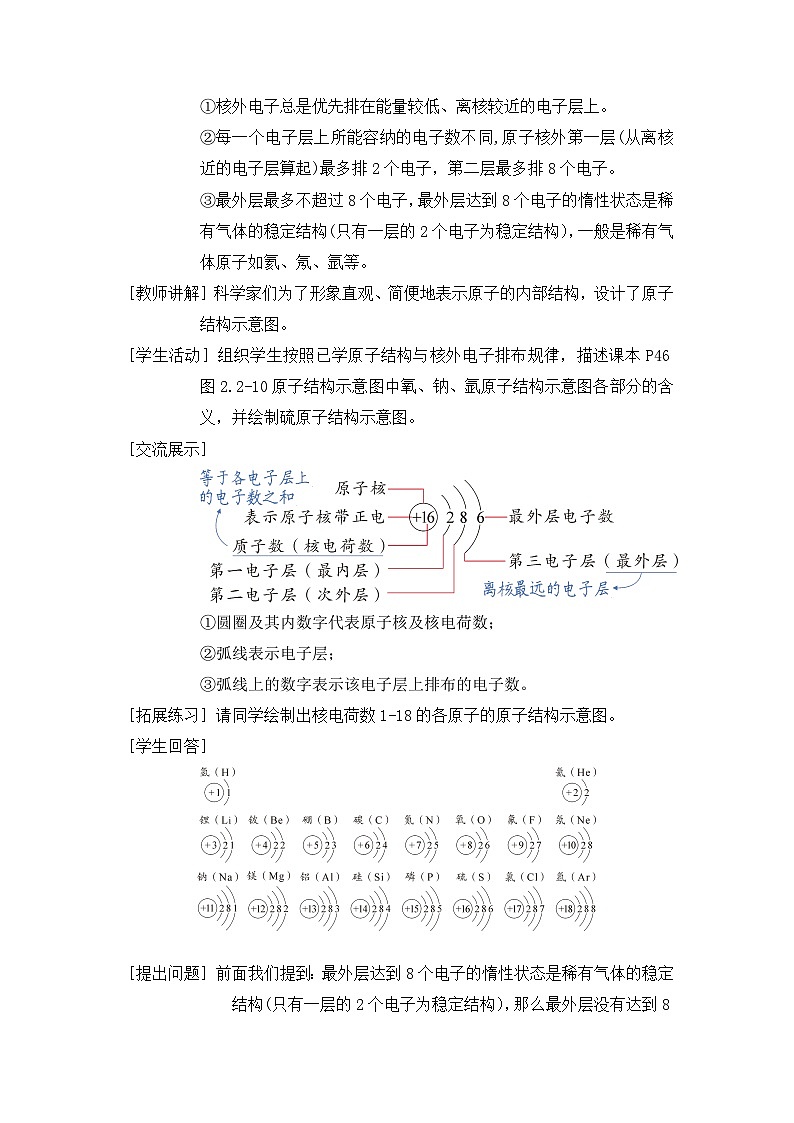 第3课时 原子内部的奥秘第2页