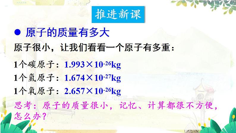 科粤版(2024)化学九年级上册 2.2 第4课时 相对原子质量 离子 PPT课件+教案04