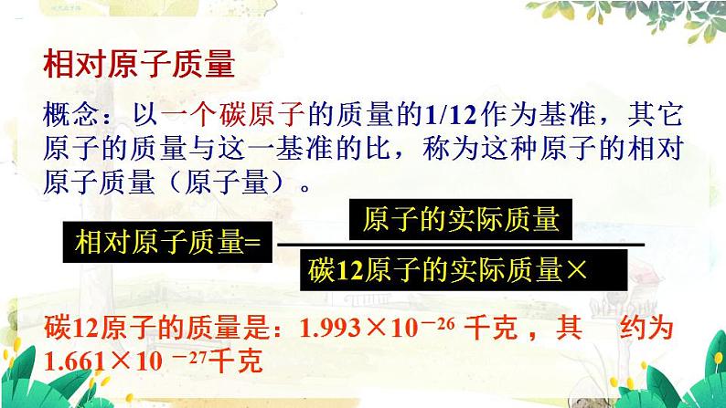 科粤版(2024)化学九年级上册 2.2 第4课时 相对原子质量 离子 PPT课件+教案05