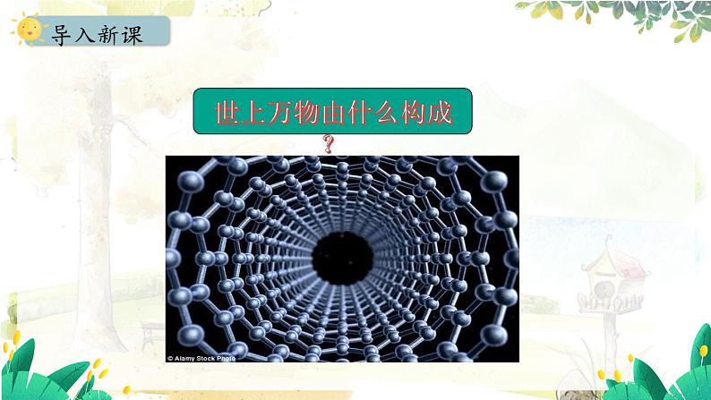 人教版(2024)化学九年级上册 3.1.1 物质由微观粒子构成 PPT课件03
