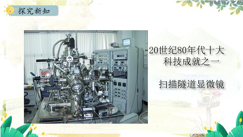 人教版(2024)化学九年级上册 3.1.1 物质由微观粒子构成 PPT课件06