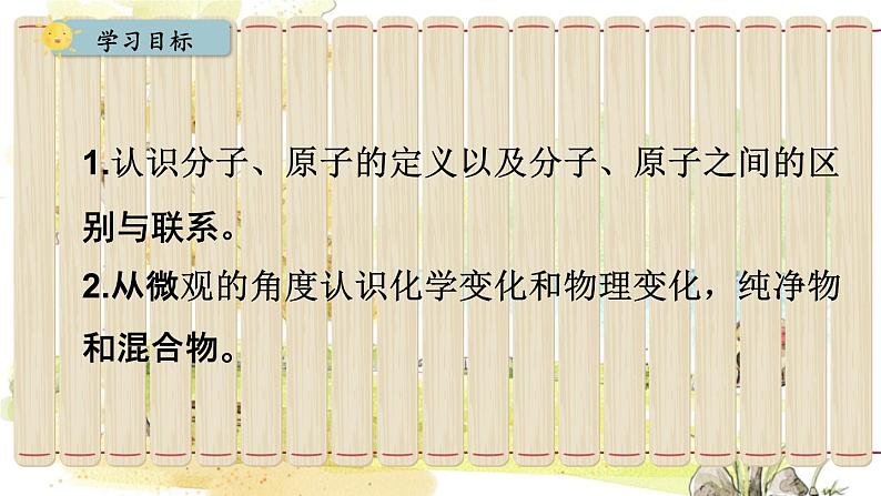 人教版(2024)化学九年级上册 3.1.2 分子可以分为原子 PPT课件02