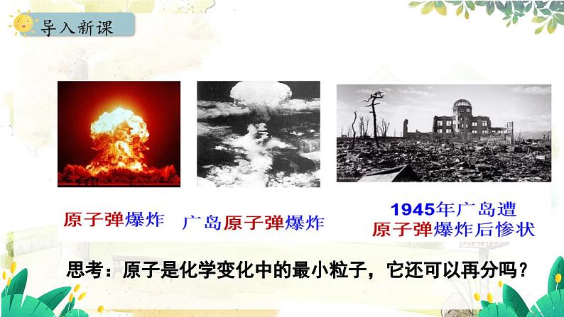 人教版(2024)化学九年级上册 3.2.1 原子的构成 相对原子质量 PPT课件03