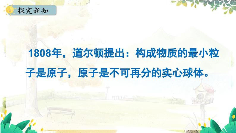 人教版(2024)化学九年级上册 3.2.1 原子的构成 相对原子质量 PPT课件07
