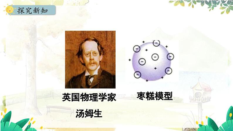 人教版(2024)化学九年级上册 3.2.1 原子的构成 相对原子质量 PPT课件08
