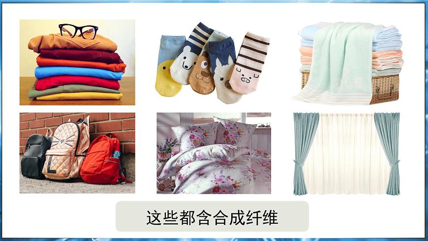 1.1 身邊的化學(xué) 課件---2024-2025學(xué)年九年級(jí)化學(xué)科粵版（2024）上冊(cè)第7頁(yè)