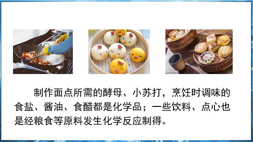 1.1 身邊的化學(xué) 課件---2024-2025學(xué)年九年級(jí)化學(xué)科粵版（2024）上冊(cè)第8頁(yè)