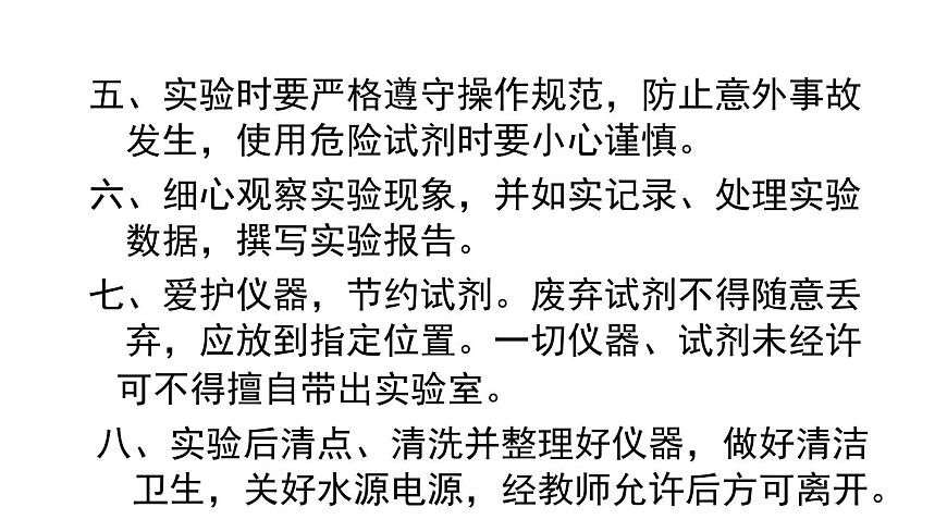 1.2 化學(xué)實(shí)驗(yàn)室之旅 第1課時(shí) 課件---2024-2025學(xué)年九年級(jí)化學(xué)科粵版（2024）上冊(cè)第6頁(yè)
