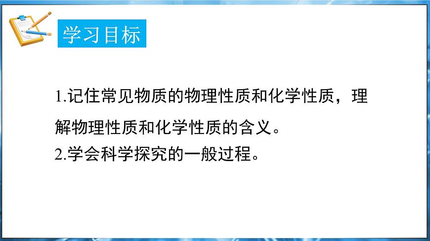 1.4 物質(zhì)性質(zhì)的探究 課件---2024-2025學(xué)年九年級(jí)化學(xué)科粵版(2024)上冊(cè)第2頁(yè)