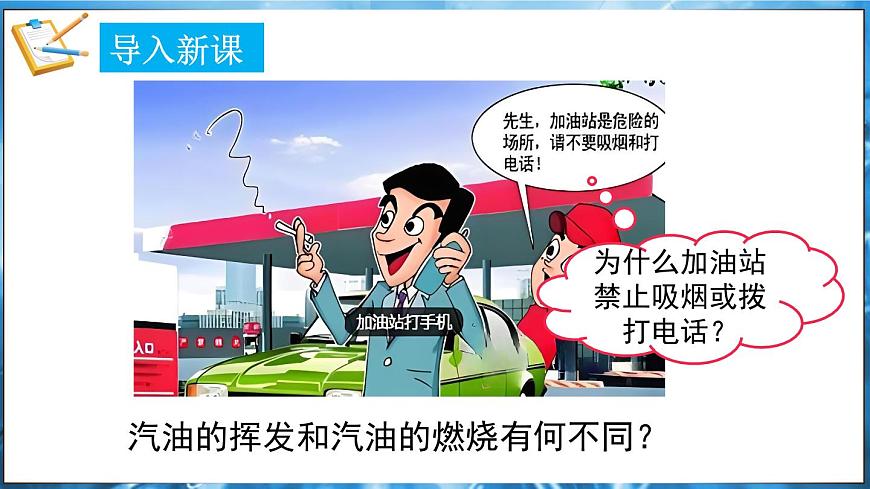 1.4 物質(zhì)性質(zhì)的探究 課件---2024-2025學(xué)年九年級(jí)化學(xué)科粵版(2024)上冊(cè)第3頁(yè)