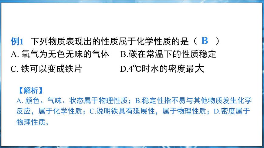 1.4 物質(zhì)性質(zhì)的探究 課件---2024-2025學(xué)年九年級(jí)化學(xué)科粵版(2024)上冊(cè)第7頁(yè)