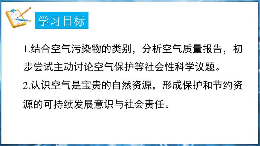 2.1 空氣的成分 第2課時(shí)  課件---2024-2025學(xué)年九年級(jí)化學(xué)科粵版（2024）上冊(cè)第2頁(yè)