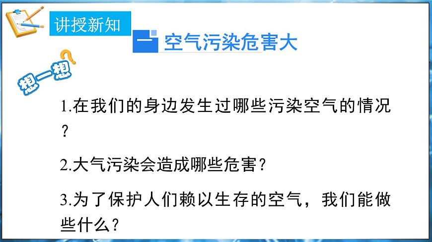 2.1 空氣的成分 第2課時(shí)  課件---2024-2025學(xué)年九年級(jí)化學(xué)科粵版（2024）上冊(cè)第4頁(yè)