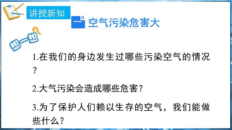 2.1 空气的成分 第2课时 课件---2024-2025学年九年级化学科粤版(2024)上册04