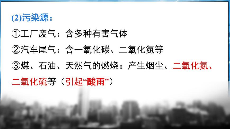 2.1 空氣的成分 第2課時(shí)  課件---2024-2025學(xué)年九年級(jí)化學(xué)科粵版（2024）上冊(cè)第6頁(yè)