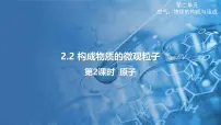 初中化学科粤版（2024）九年级上册2.2 构成物质的微观粒子说课课件ppt