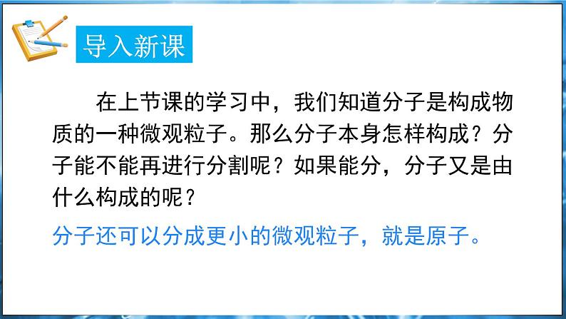 2.2 构成物质的微观粒子 第2课时 课件---2024-2025学年九年级化学科粤版(2024)上册03