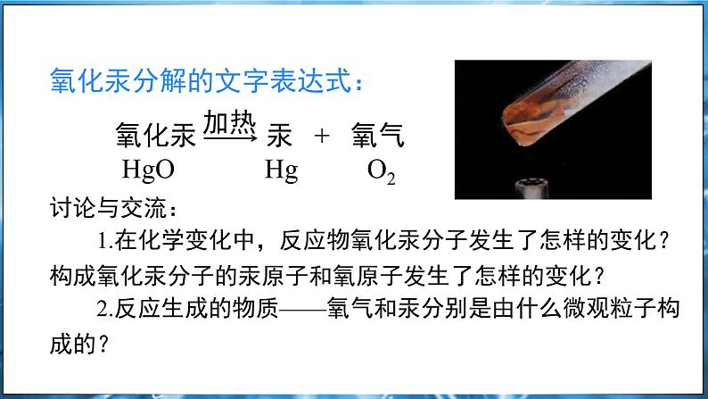 2.2 构成物质的微观粒子 第2课时 课件---2024-2025学年九年级化学科粤版(2024)上册06