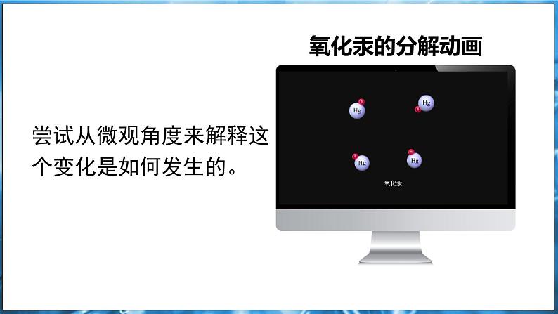 2.2 构成物质的微观粒子 第2课时 课件---2024-2025学年九年级化学科粤版(2024)上册07
