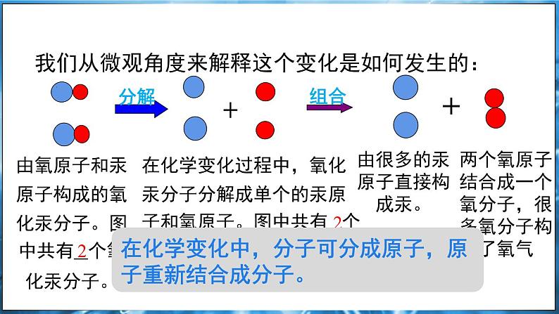 2.2 构成物质的微观粒子 第2课时 课件---2024-2025学年九年级化学科粤版(2024)上册08
