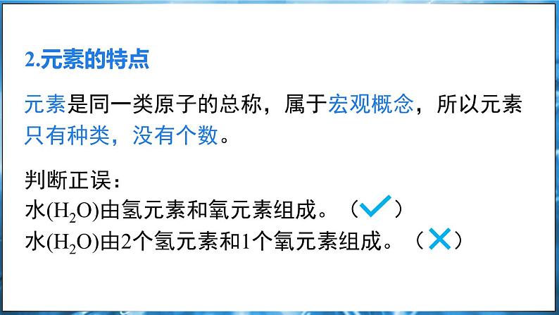 2.3 辨别物质的组成 第1课时 课件---2024-2025学年九年级化学科粤版(2024)上册07