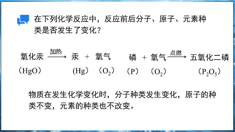2.3 辨别物质的组成 第1课时 课件---2024-2025学年九年级化学科粤版(2024)上册08