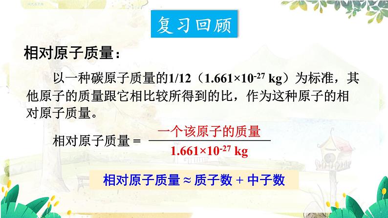 科粤版(2024)化学九年级上册 4.1 第3课时 化学式的有关计算 PPT课件+教案02