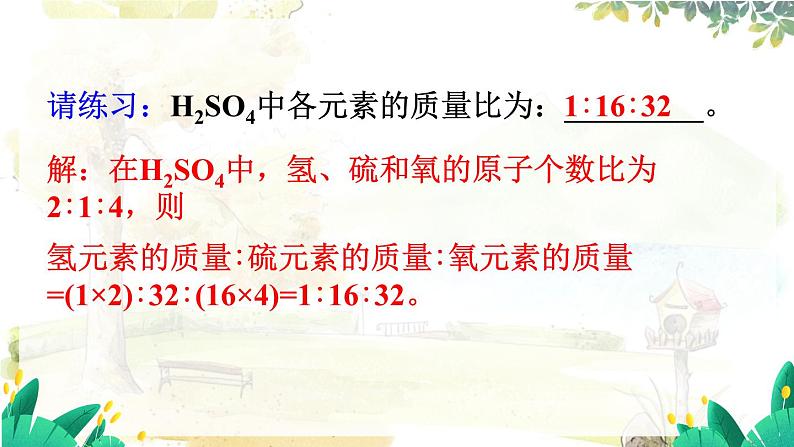 科粤版(2024)化学九年级上册 4.1 第3课时 化学式的有关计算 PPT课件+教案08