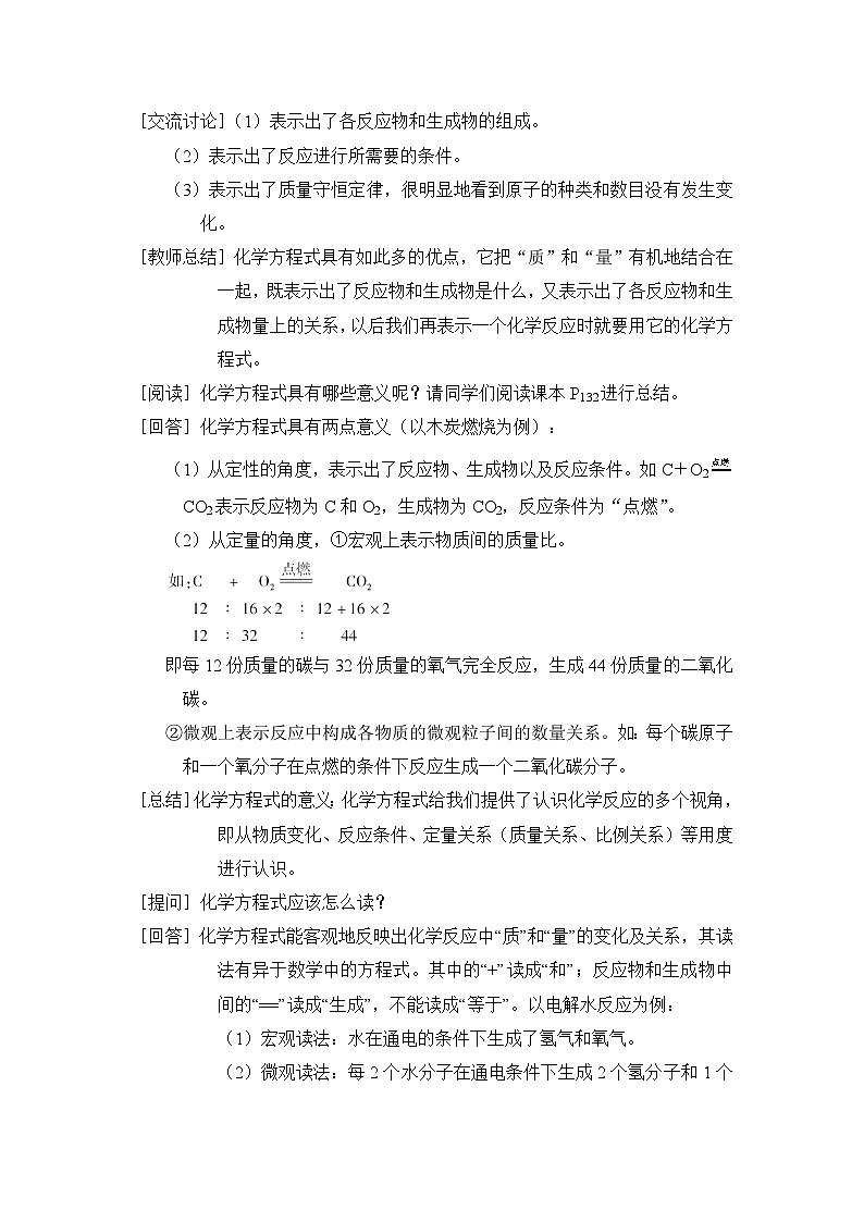 4.3 化学方程式第2页