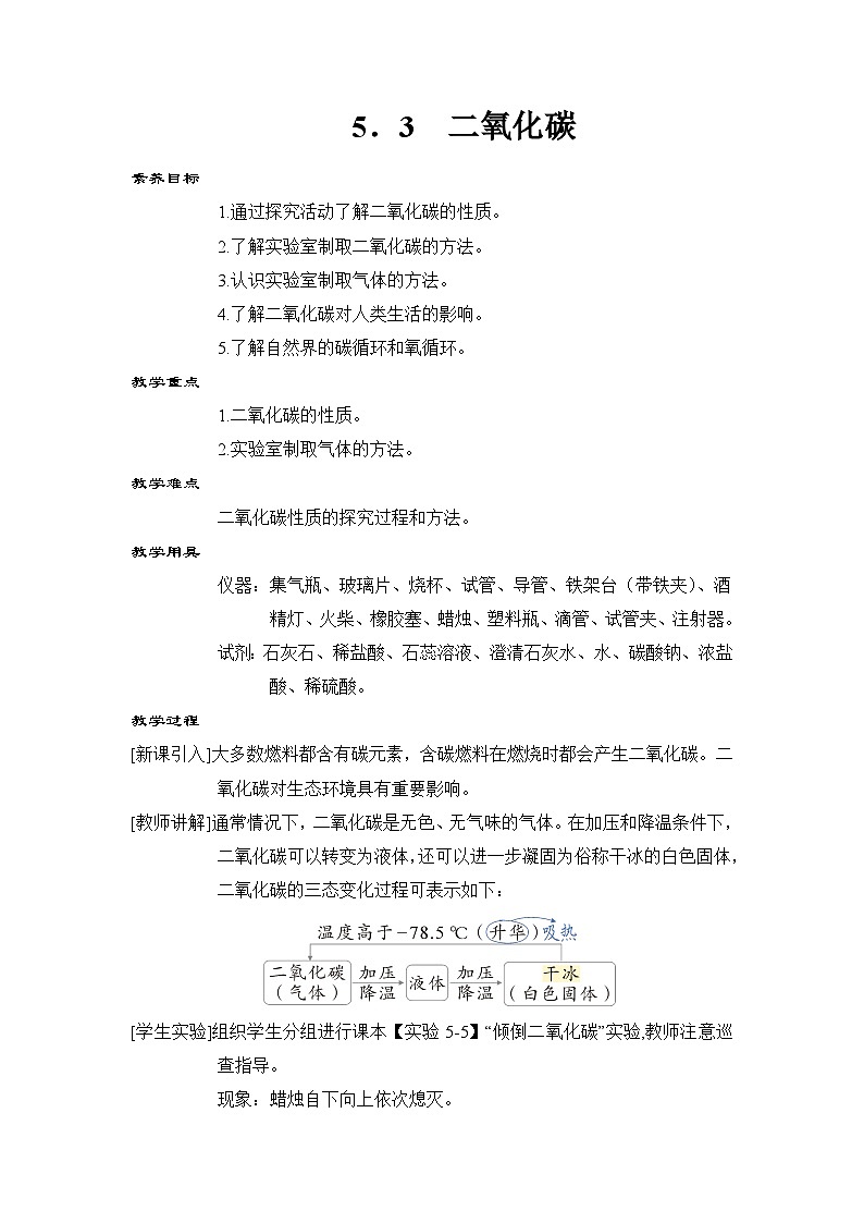 科粤版(2024)化学九年级上册 5.3 二氧化碳 PPT课件+教案01