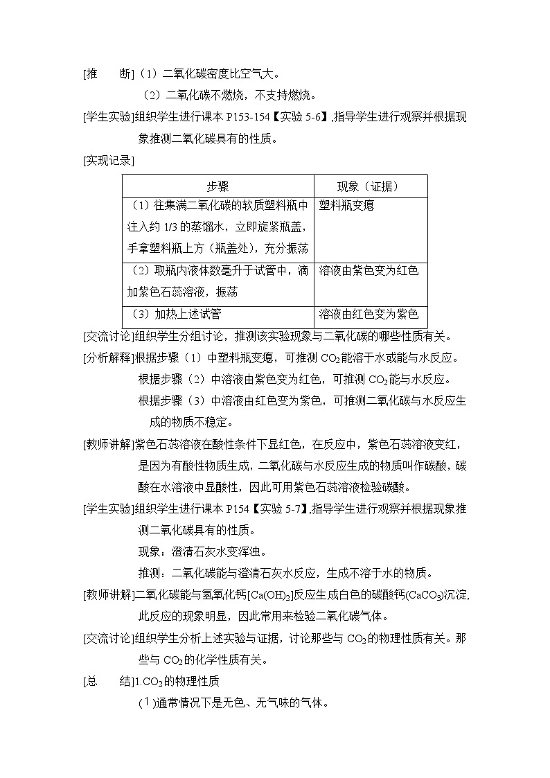 科粤版(2024)化学九年级上册 5.3 二氧化碳 PPT课件+教案02
