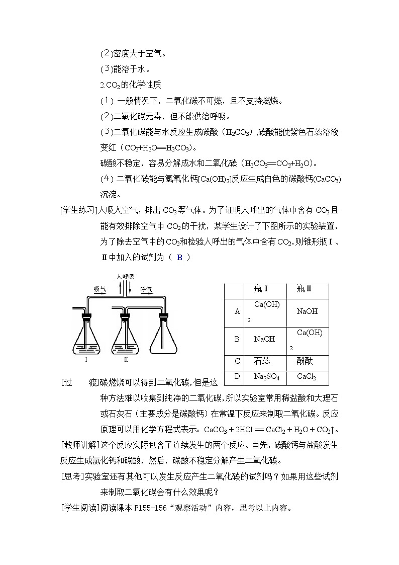 科粤版(2024)化学九年级上册 5.3 二氧化碳 PPT课件+教案03