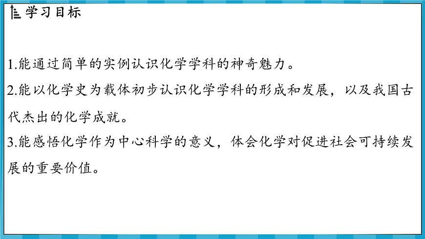 1.1 認識化學科學（課件）---2024-2025學年九年級化學滬教版（全國）(2024)上冊第2頁