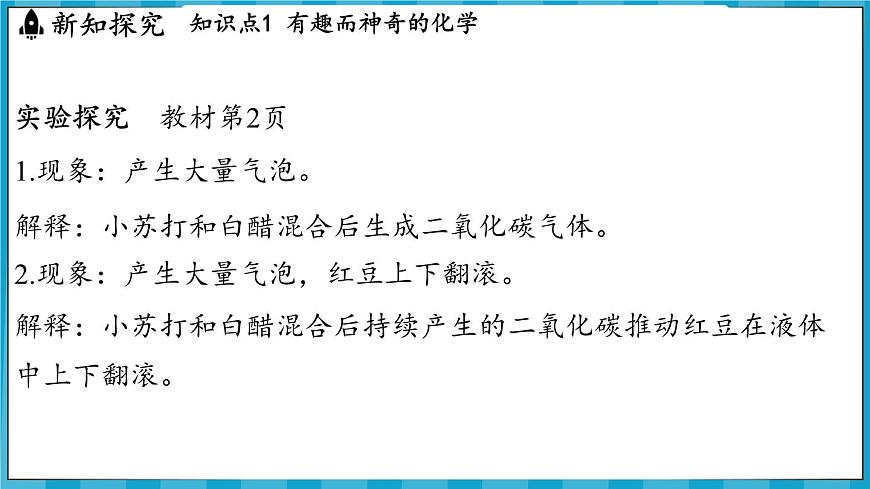 1.1 認識化學科學（課件）---2024-2025學年九年級化學滬教版（全國）(2024)上冊第4頁