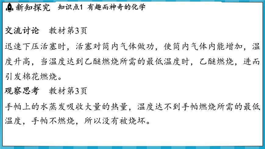 1.1 認識化學科學（課件）---2024-2025學年九年級化學滬教版（全國）(2024)上冊第5頁