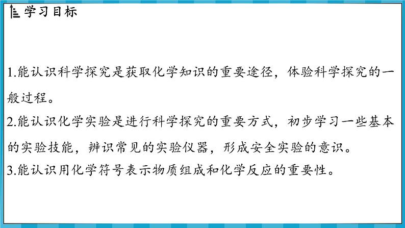 1.3 怎样学习化学(课件)---2024-2025学年九年级化学沪教版(全国)(2024)上册第2页