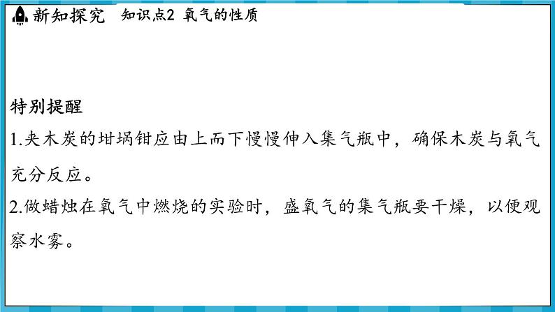 2.2 性质活泼的氧气(课件)---2024-2025学年九年级化学沪教版(全国)(2024)上册08