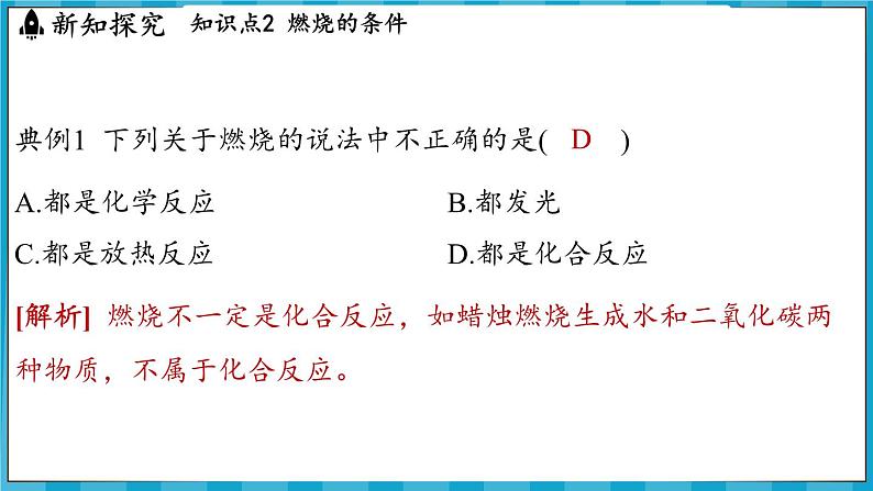 4.1 化学反应发生的条件(课件)---2024-2025学年九年级化学沪教版(全国)(2024)上册06
