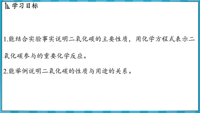 5.1 二氧化碳的性质与用途(课件)---2024-2025学年九年级化学沪教版(全国)(2024)上册02