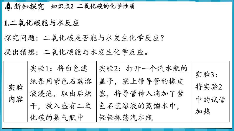 5.1 二氧化碳的性质与用途(课件)---2024-2025学年九年级化学沪教版(全国)(2024)上册08