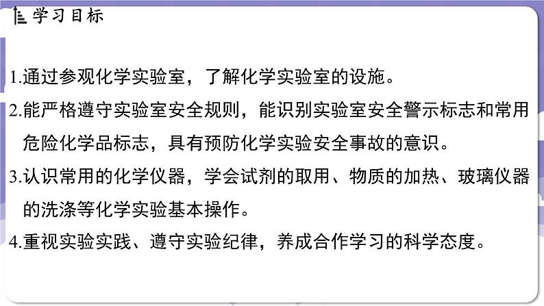 1.2 化学实验室之旅(课件)---2024-2025学年九年级化学科粤版(2024)上册02