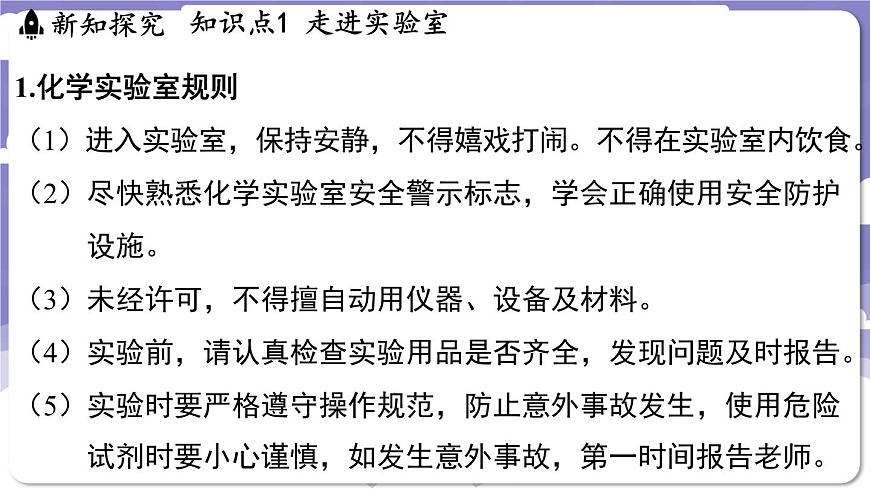 1.2 化學(xué)實(shí)驗(yàn)室之旅（課件）---2024-2025學(xué)年九年級(jí)化學(xué)科粵版（2024）上冊(cè)第3頁(yè)