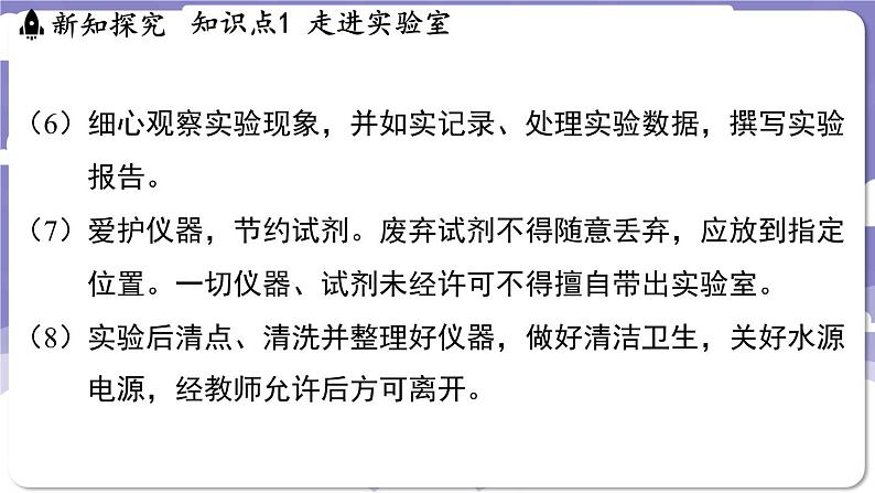 1.2 化学实验室之旅(课件)---2024-2025学年九年级化学科粤版(2024)上册04