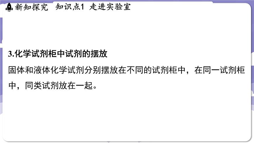 1.2 化學(xué)實(shí)驗(yàn)室之旅（課件）---2024-2025學(xué)年九年級(jí)化學(xué)科粵版（2024）上冊(cè)第7頁(yè)