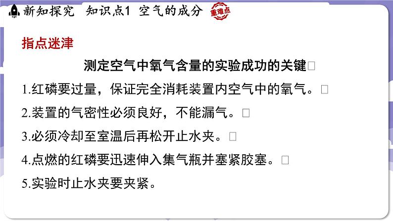 2.1 空气的成分(课件)---2024-2025学年九年级化学科粤版(2024)上册06