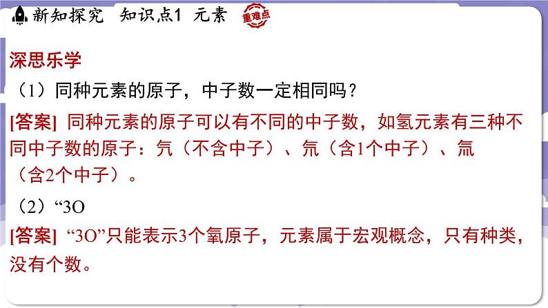 2.3 辨别物质的组成(课件)---2024-2025学年九年级化学科粤版(2024)上册08