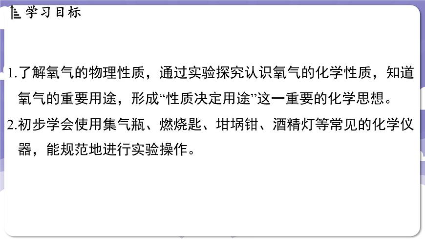 3.1 氧氣的性質(zhì)和用途（課件）---2024-2025學(xué)年九年級化學(xué)科粵版（2024）上冊第2頁