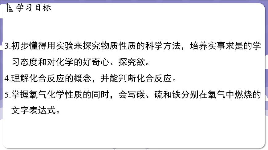 3.1 氧氣的性質(zhì)和用途（課件）---2024-2025學(xué)年九年級化學(xué)科粵版（2024）上冊第3頁