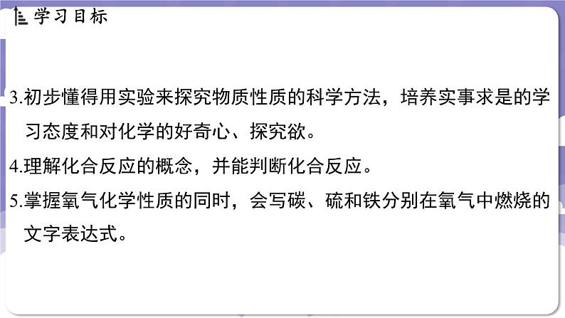 3.1 氧气的性质和用途(课件)---2024-2025学年九年级化学科粤版(2024)上册03