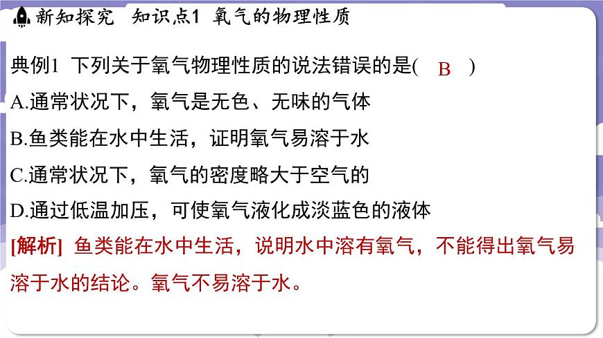 3.1 氧氣的性質(zhì)和用途（課件）---2024-2025學(xué)年九年級化學(xué)科粵版（2024）上冊第5頁